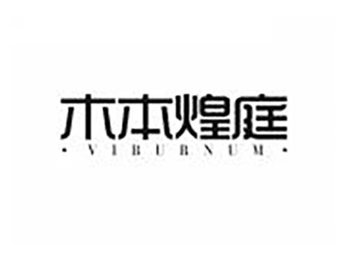 木本煌庭 VIBURNUM