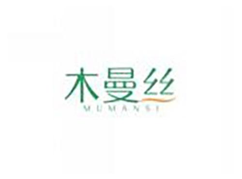 木曼丝mumansi