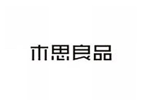 木思良品
