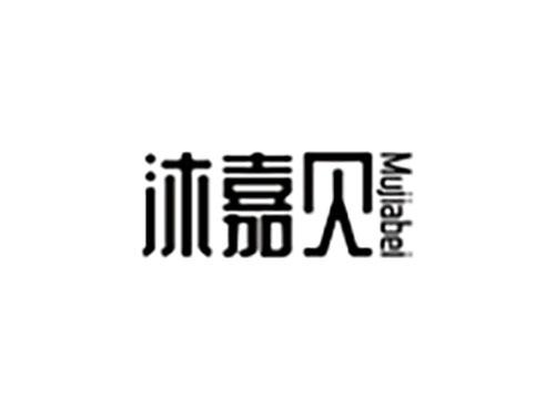沐嘉贝