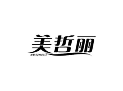 美哲丽