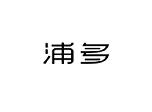 浦多