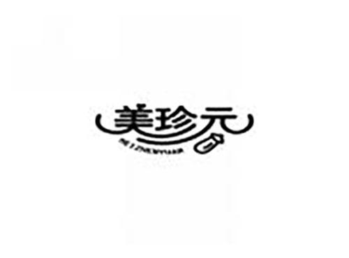 美珍元
