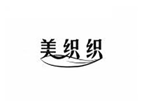 美织织