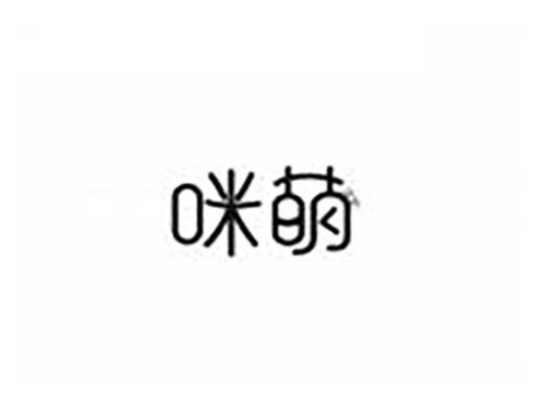咪萌