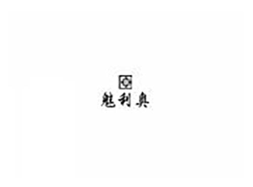 魅利奥
