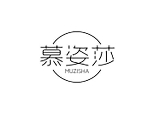 慕姿莎