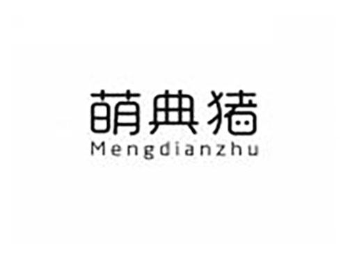 萌典猪