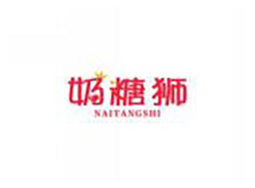 奶糖狮NAITANGSHI