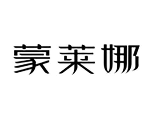 蒙莱娜
