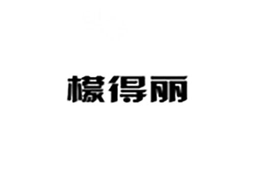 檬得丽