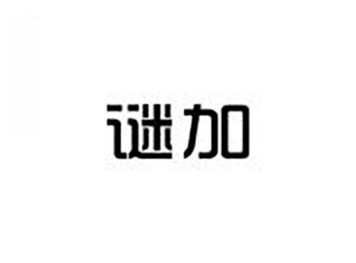 谜加