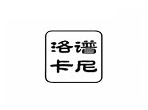 洛谱卡尼
