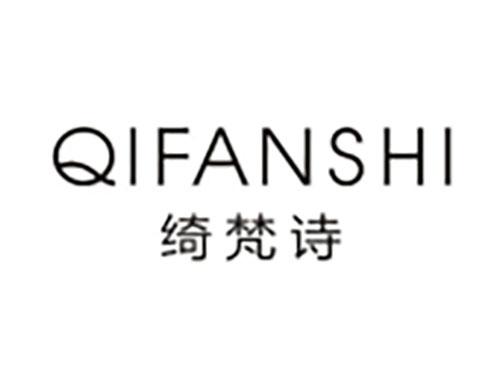 绮梵诗 QIFANSHI