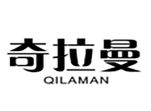 奇拉曼Qilaman
