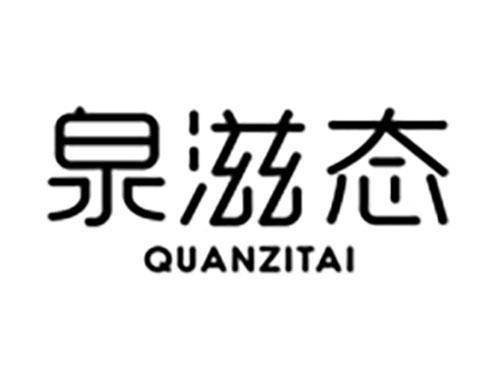 泉滋态Quanzitai