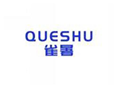 雀暑queshu