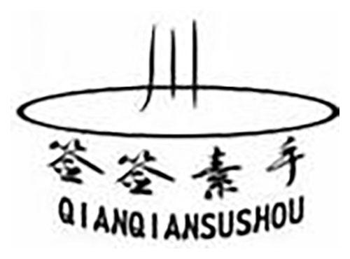 签签素手qianqiansushou