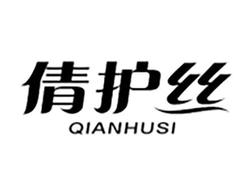 倩护丝Qianhusi
