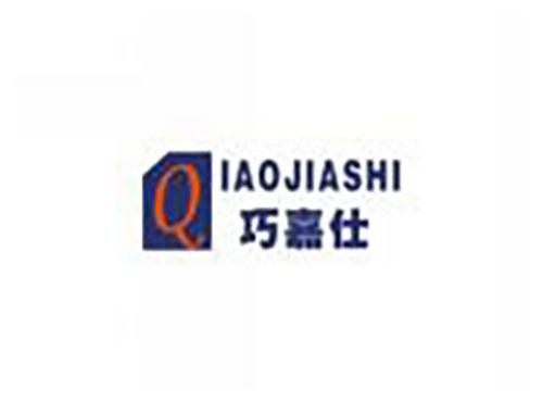 巧嘉仕QIAOJIASHI