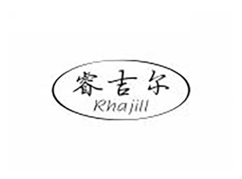 睿吉尔 RHAJILL