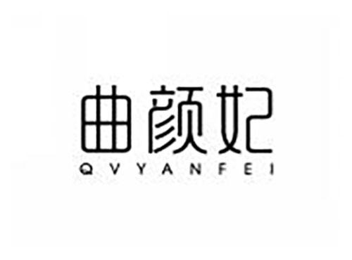 曲颜妃 QVYANFEI