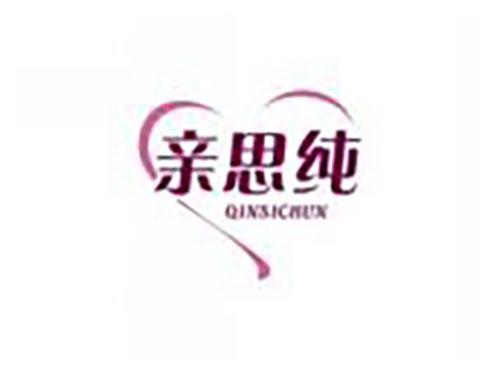 亲思纯qinsichun