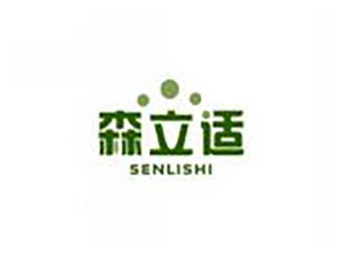 森立适SENLISHI