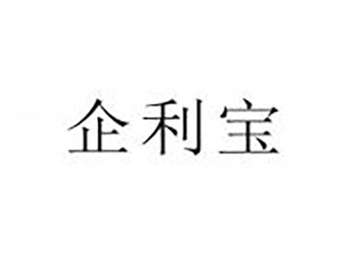 企利宝