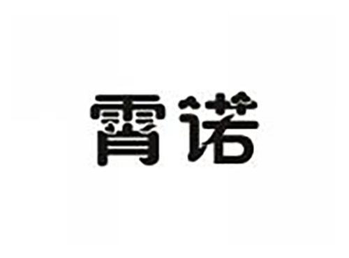 霄诺