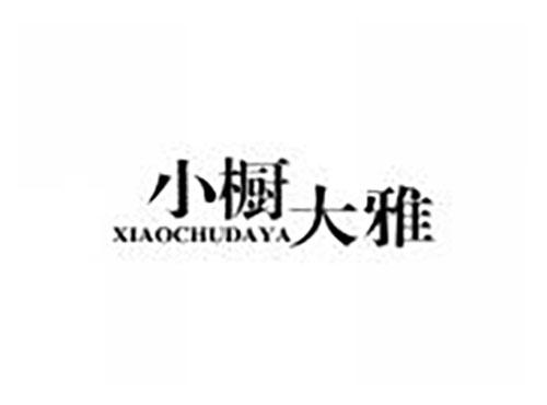 小橱大雅