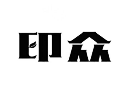 印众