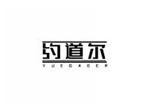 约道尔