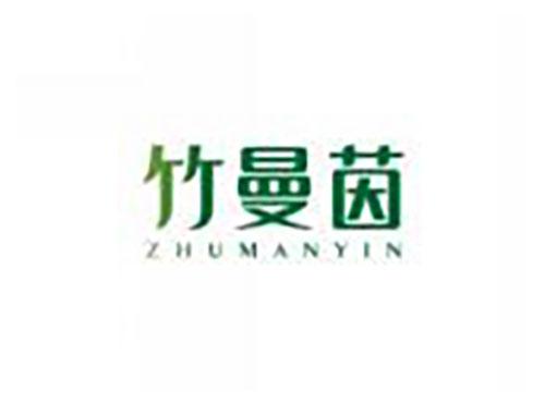 竹曼茵ZHUMANYIN