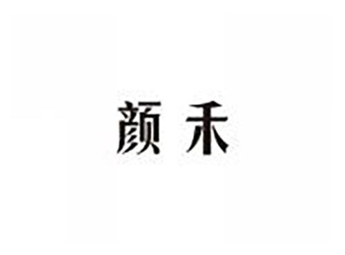 颜禾