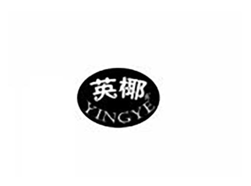 英椰