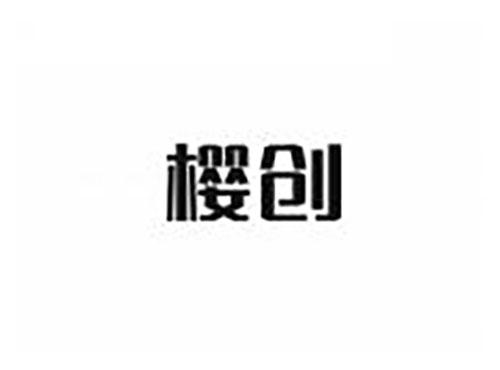 樱创