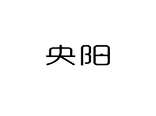 央阳