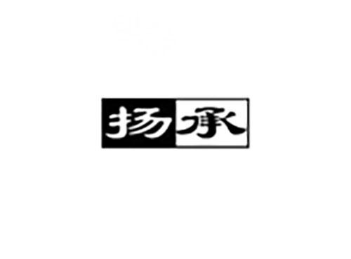 扬承