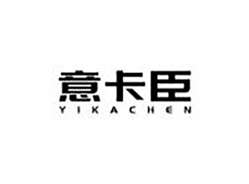意卡臣