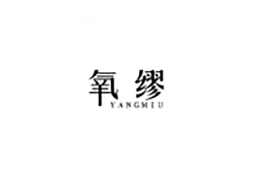 氧缪