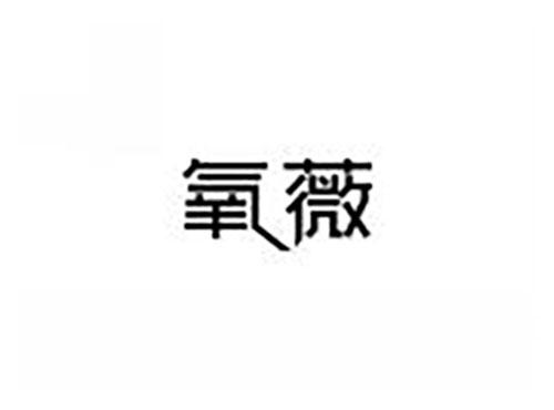 氧薇