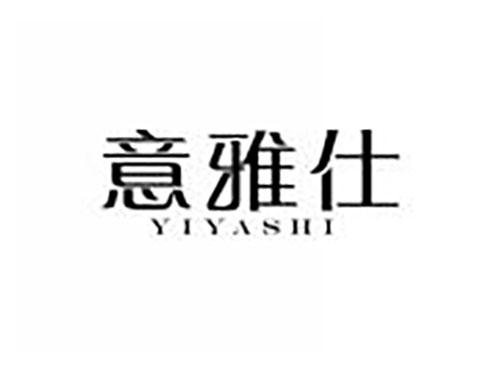 意雅仕
