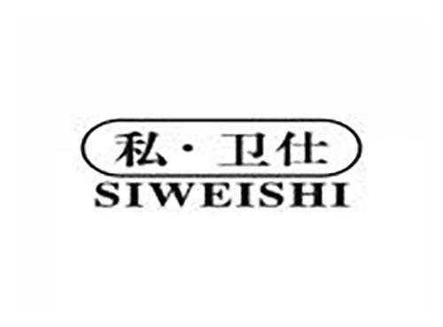 私·卫仕