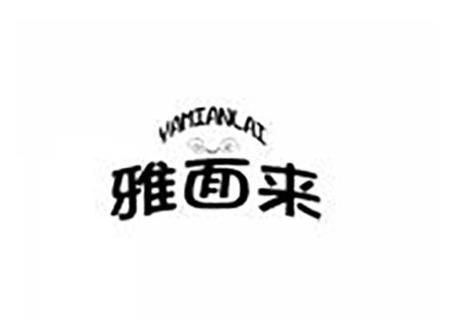 雅面来