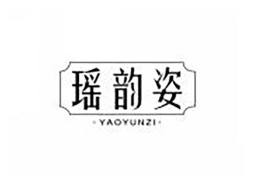 瑶韵姿
