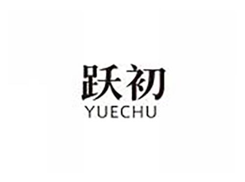 跃初