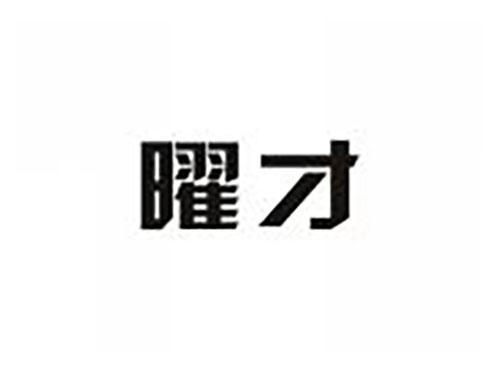 曜才