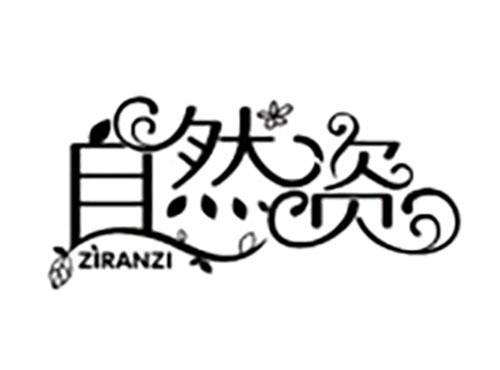 自然资ZIRANZI