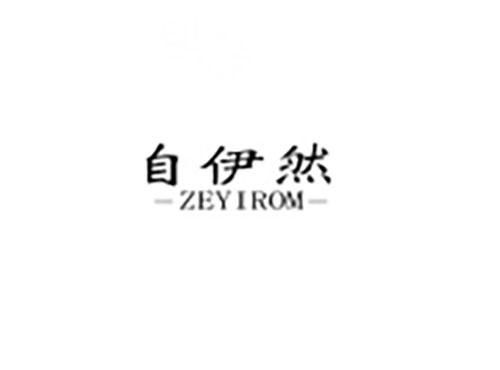 自伊然 ZEYIROM